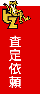 オフィス家具買取査定